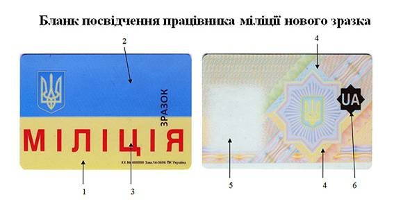 Жителям Красноармейска и Димитрова на заметку: как будут выглядеть... Жителям Красноармейска и Димитрова на заметку: как будут выглядеть новые удостоверения работников МВД (фото) - фото 2