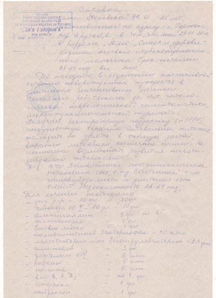 «Спасите маленького ангелочка»: неравнодушные горловчане собирают средства на спасение ребенка (фото) - фото 1 «Спасите маленького ангелочка»: неравнодушные горловчане собирают средства на спасение ребенка (фото) - фото 1