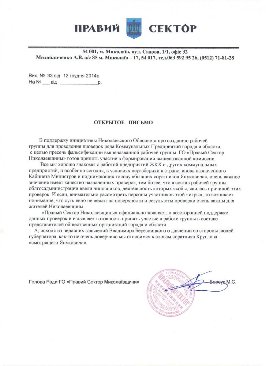В Николаеве в комиссии по проверке неэффективно работающих КП включат чиновников этих предприятий (фото) - фото 1 В Николаеве в комиссии по проверке неэффективно работающих КП включат чиновников этих предприятий (фото) - фото 1