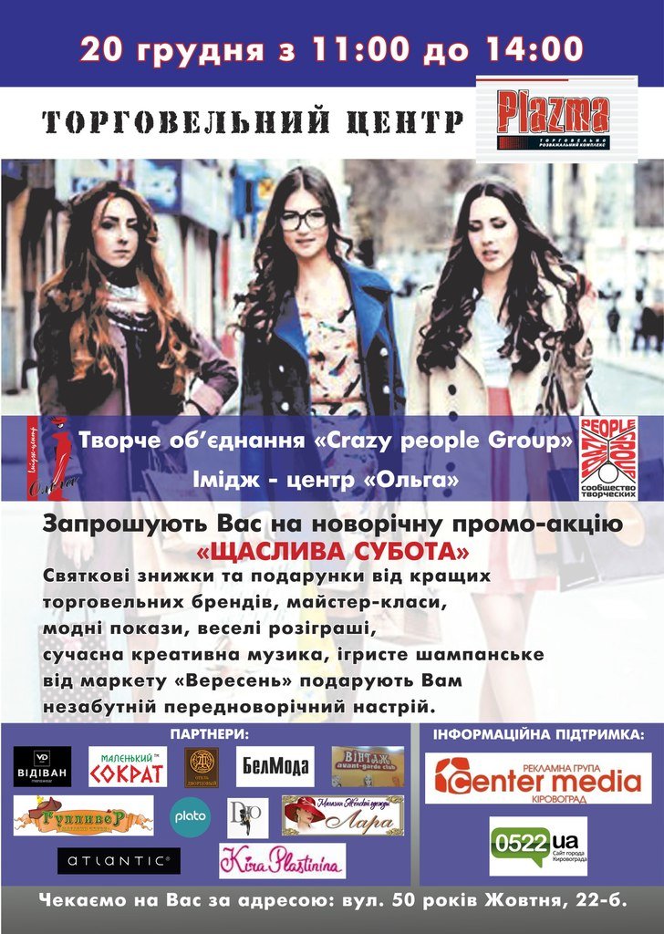 Кіровоградці, Ви готові провести шопінг вихідного дня з задоволення... Кіровоградці, Ви готові провести шопінг вихідного дня з задоволенням? (фото) - фото 1