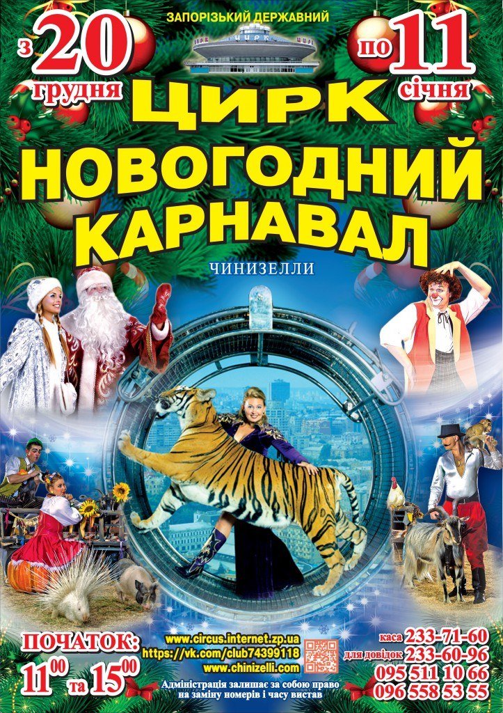 Новогодний карнавал - больше, чем просто цирк! Скоро премьера!, фото-3 Новогодний карнавал - больше, чем просто цирк! Скоро премьера!, фото-3
