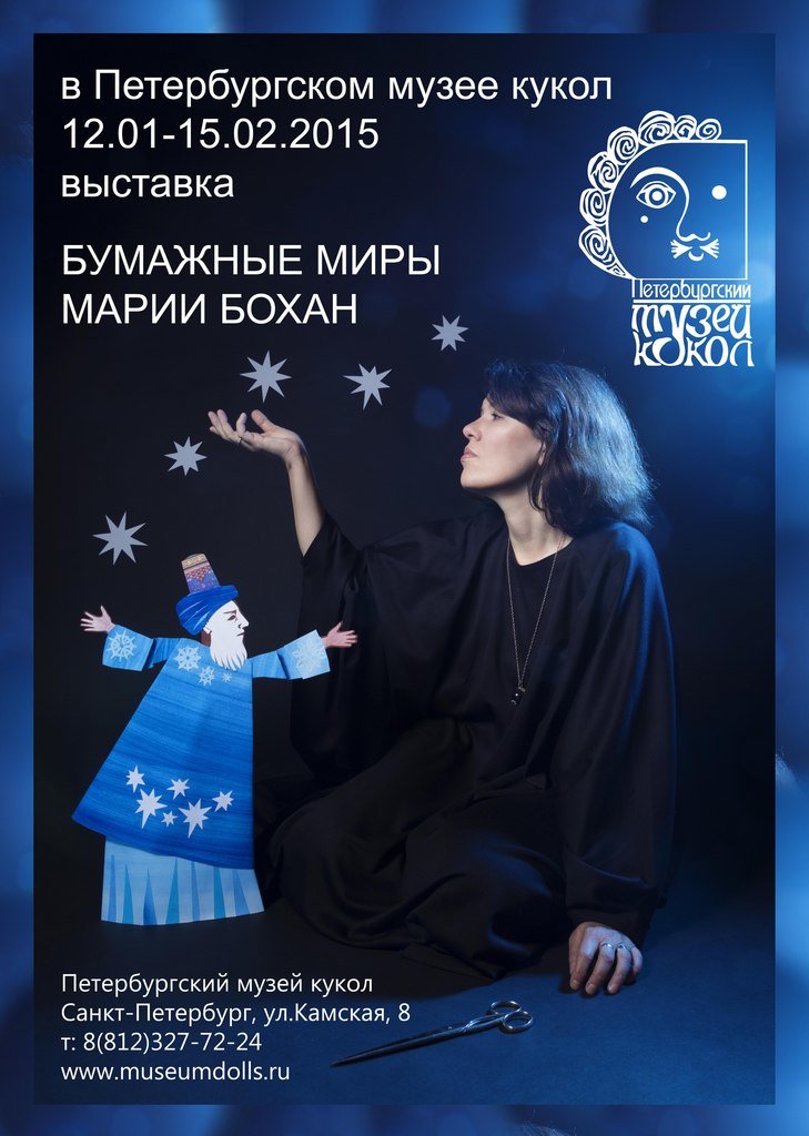 В Петербурге пройдет уникальная выставка кукол из бумаги (фото) - фото 1 В Петербурге пройдет уникальная выставка кукол из бумаги (фото) - фото 1