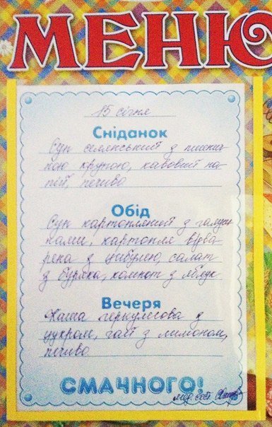 Чим харчують діти в тернопільських дитсадках? (фото) (фото) - фото 1 Чим харчують діти в тернопільських дитсадках? (фото) (фото) - фото 1