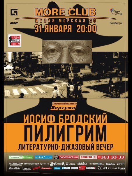 В Петербурге пройдет литературно-джазовый вечер в честь Иосифа Бродского (фото) - фото 1 В Петербурге пройдет литературно-джазовый вечер в честь Иосифа Бродского (фото) - фото 1