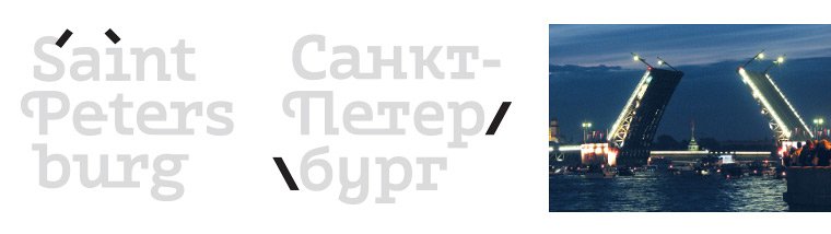 Студия Артемия Лебедева официально представила туристические логотипы Петербурга (фото) - фото 1 Студия Артемия Лебедева официально представила туристические логотипы Петербурга (фото) - фото 1