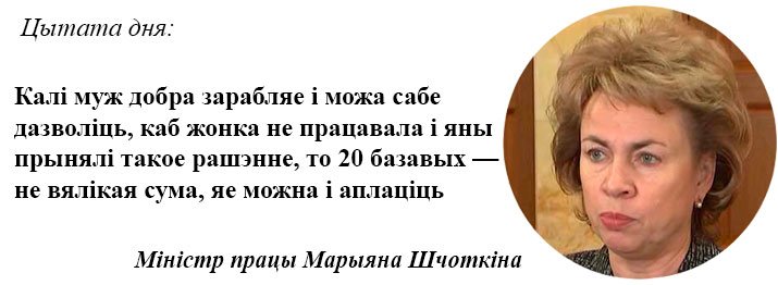 «Налог на тунеядство» возместят домохозяйки? (фото) - фото 1 «Налог на тунеядство» возместят домохозяйки? (фото) - фото 1