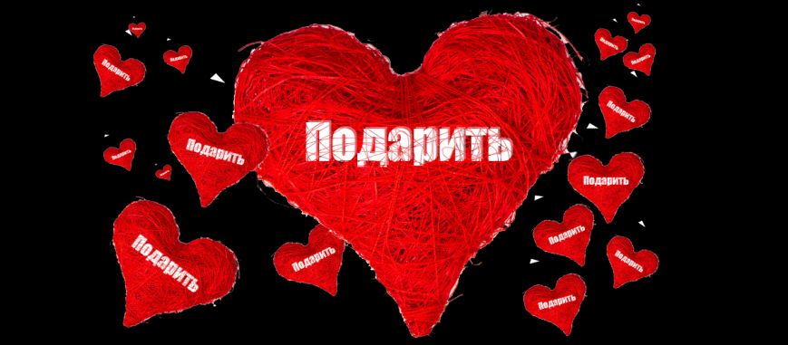 Зроби подарунок для коханої, а не за для галочки (14 лютого..., фото-3 Зроби подарунок для коханої, а не за для галочки (14 лютого не за горами), фото-3