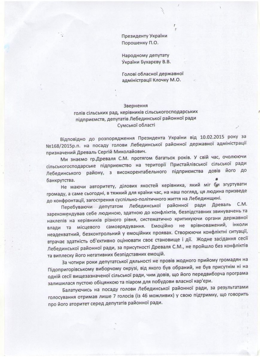 Громада Лебединщини не задоволена новопризначенням Миколи Клочка (СКАН) (фото) - фото 1 Громада Лебединщини не задоволена новопризначенням Миколи Клочка (СКАН) (фото) - фото 1