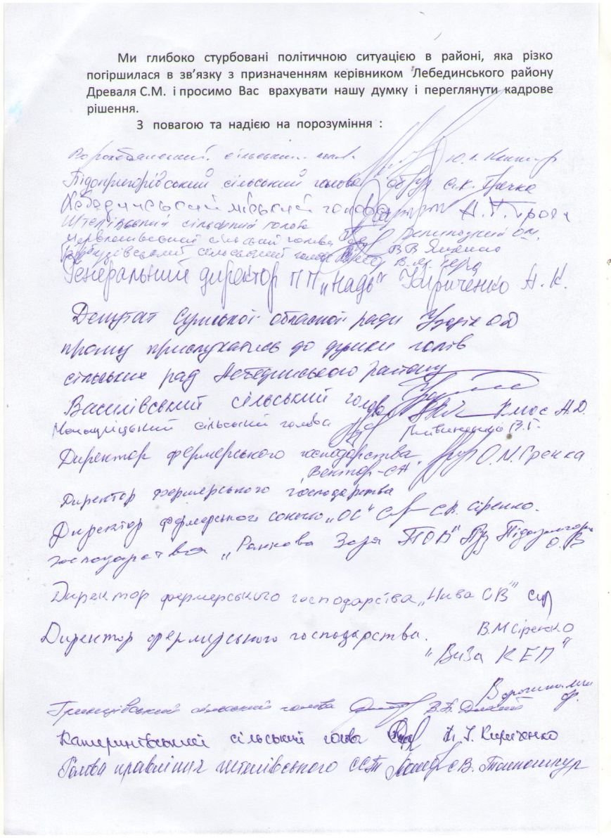 Громада Лебединщини не задоволена новопризначенням Миколи Клочка (СКАН) (фото) - фото 1 Громада Лебединщини не задоволена новопризначенням Миколи Клочка (СКАН) (фото) - фото 1