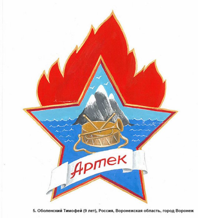 Символика артека картинки