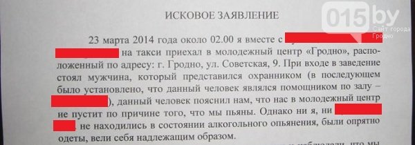 Гродненец оценил моральный ущерб в 3,5 млн рублей за отказ пропусти... Гродненец оценил моральный ущерб в 3,5 млн рублей за отказ пропустить его в ночной клуб (фото) - фото 1