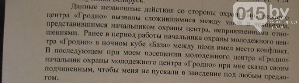 Гродненец оценил моральный ущерб в 3,5 млн рублей за отказ пропусти... Гродненец оценил моральный ущерб в 3,5 млн рублей за отказ пропустить его в ночной клуб (фото) - фото 2