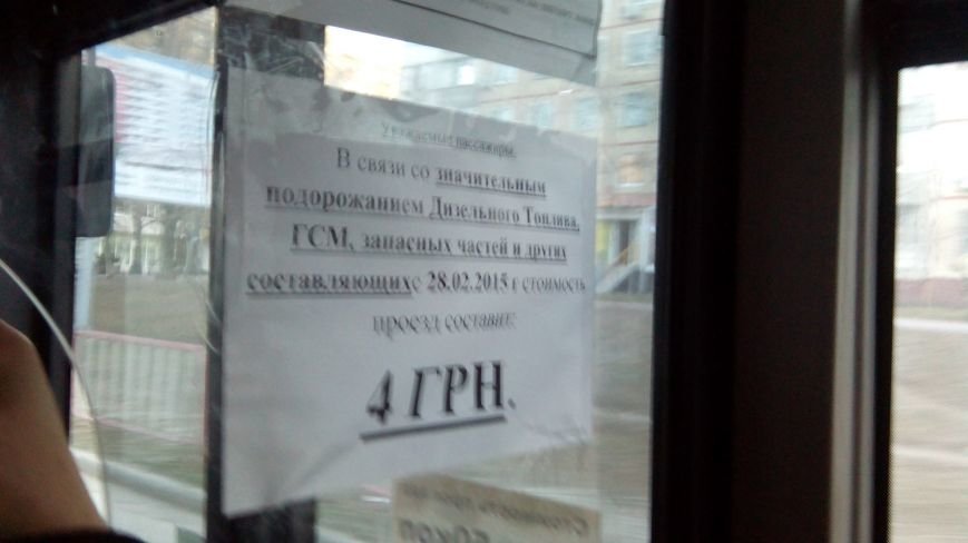 Насколько и когда подорожает транспорт в Днепропетровске?, фото-1 Насколько и когда подорожает транспорт в Днепропетровске?, фото-1