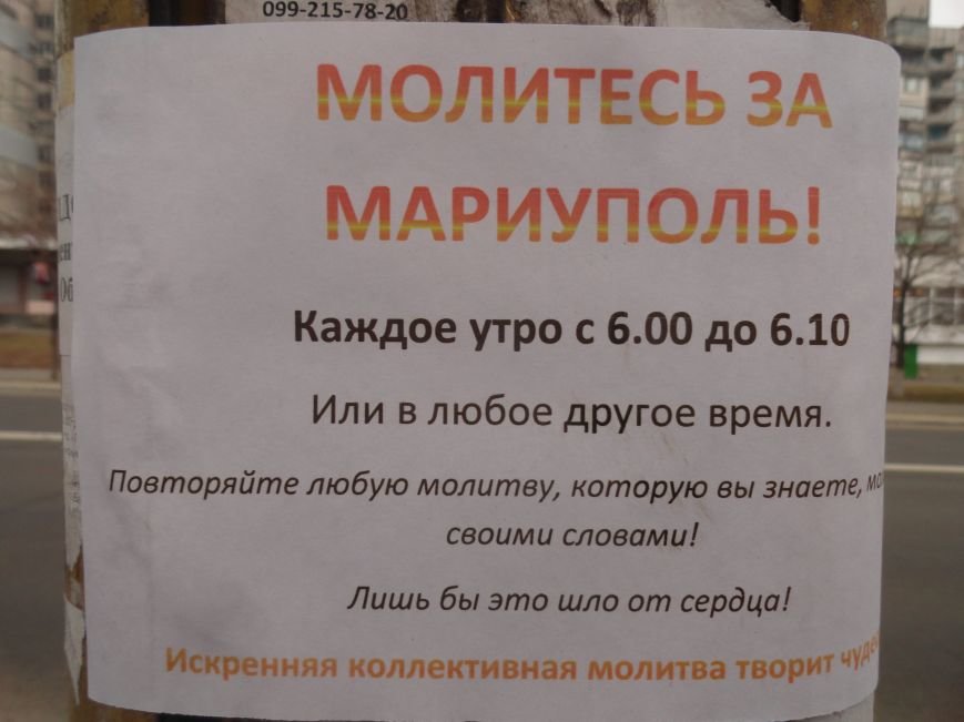 В Мариуполе появились листовки с новыми призывами (ФОТОФАКТ) (фото) - фото 1 В Мариуполе появились листовки с новыми призывами (ФОТОФАКТ) (фото) - фото 1