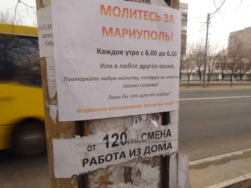 В Мариуполе появились листовки с новыми призывами (ФОТОФАКТ) (фото) - фото 1 В Мариуполе появились листовки с новыми призывами (ФОТОФАКТ) (фото) - фото 1