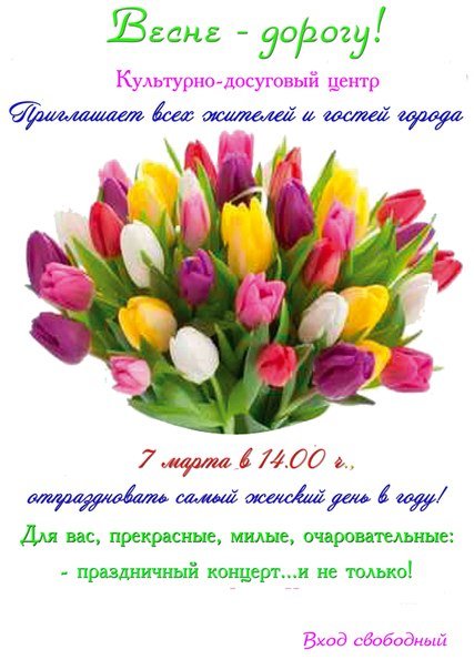 Весне – дорогу!, фото-1 Весне – дорогу!, фото-1