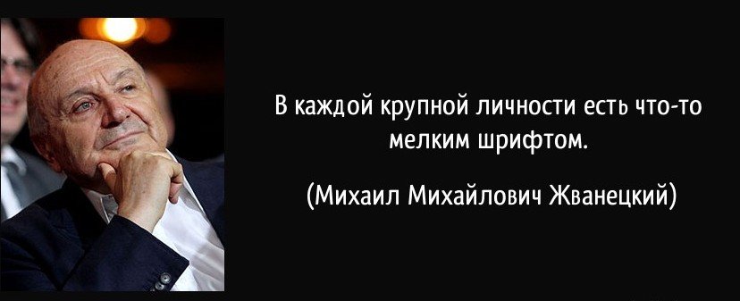 Сегодня - день рождения Михаила Жванецкого (видео) (фото) - фото 1 Сегодня - день рождения Михаила Жванецкого (видео) (фото) - фото 1