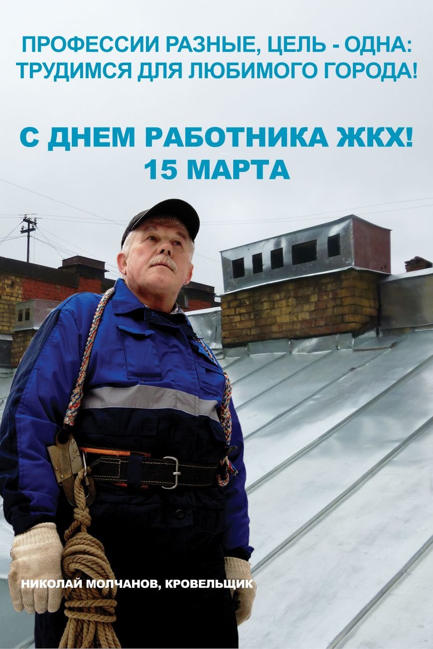 Кровельщик Кровельщик