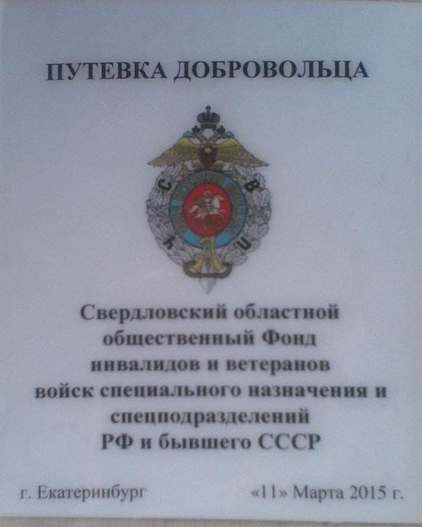 В России выдают путевки добровольцам для «практической помощи народу Новороссии» (ФОТО) (фото) - фото 1 В России выдают путевки добровольцам для «практической помощи народу Новороссии» (ФОТО) (фото) - фото 1