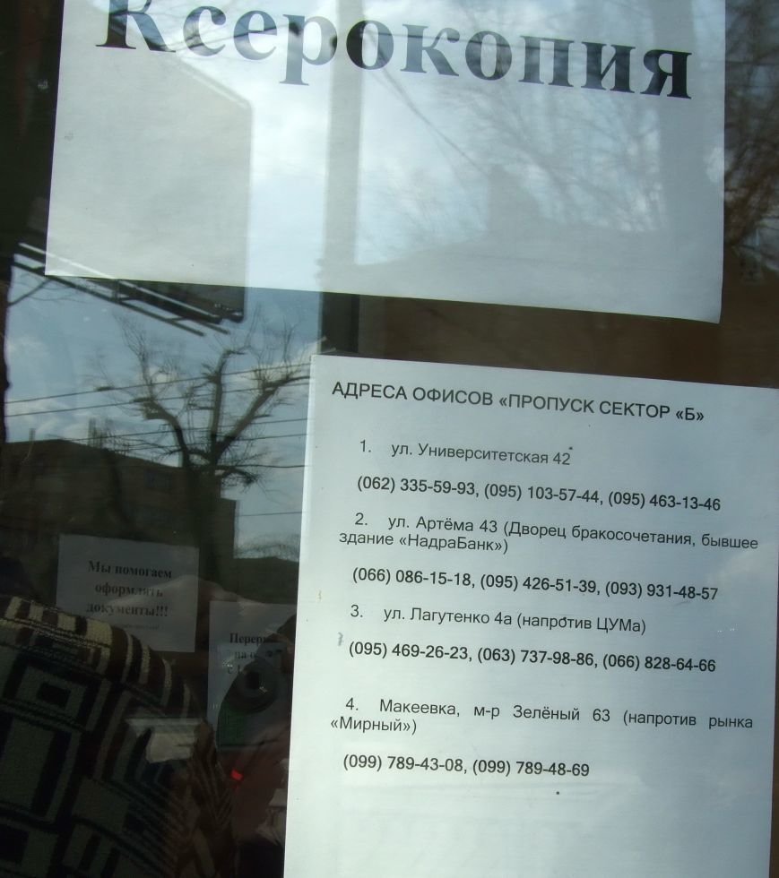 В Донецке оформить пропуск для проезда границы АТО обойдется в 300-400 гривень (ФОТО) (фото) - фото 4 В Донецке оформить пропуск для проезда границы АТО обойдется в 300-400 гривень (ФОТО) (фото) - фото 4