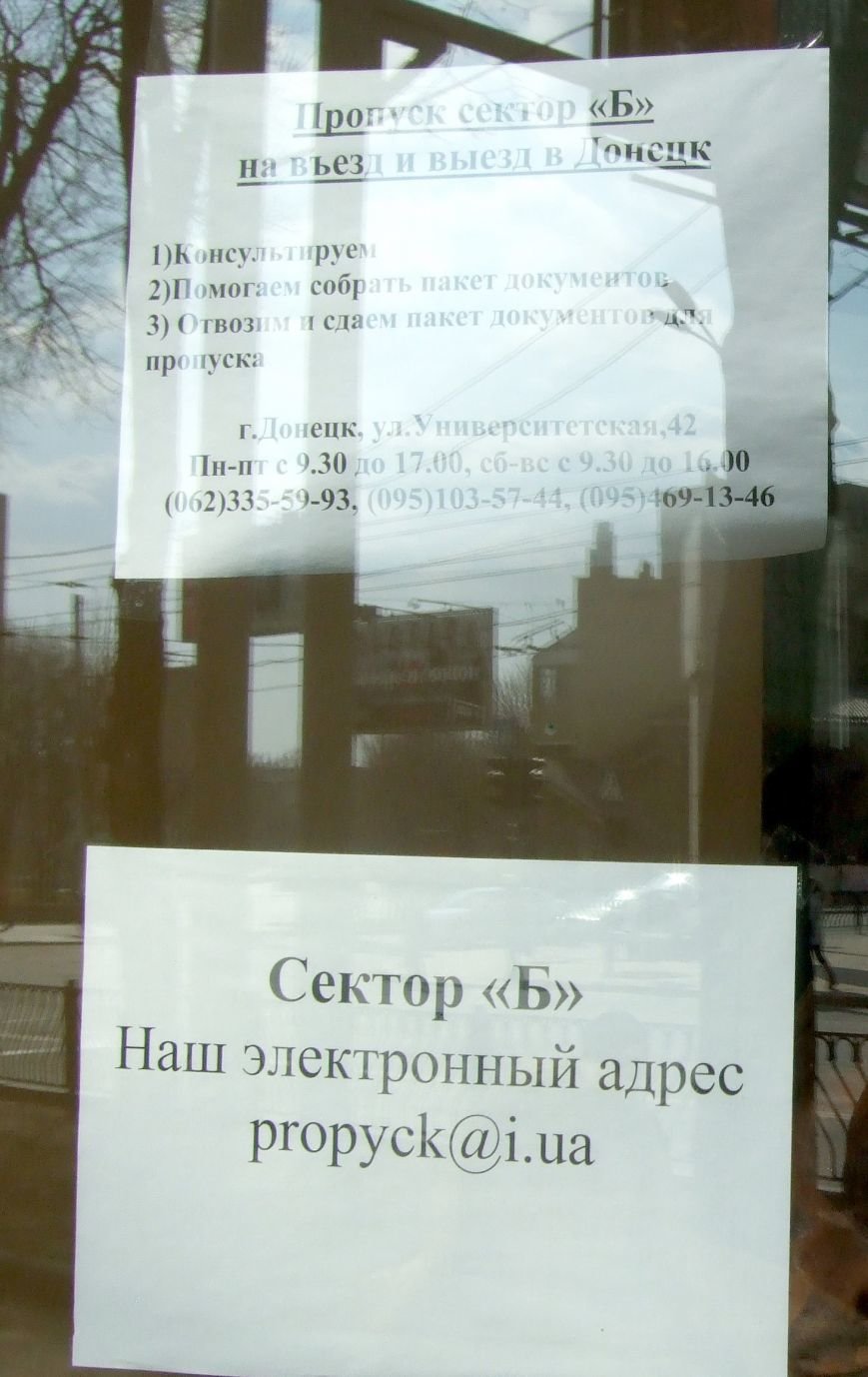 В Донецке оформить пропуск для проезда границы АТО обойдется в 300-400 гривень (ФОТО) (фото) - фото 2 В Донецке оформить пропуск для проезда границы АТО обойдется в 300-400 гривень (ФОТО) (фото) - фото 2