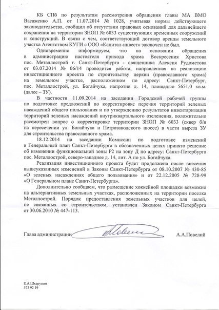 Священник Рудометов: Каток в Металлострое был установлен незаконно (фото) - фото 1 Священник Рудометов: Каток в Металлострое был установлен незаконно (фото) - фото 1