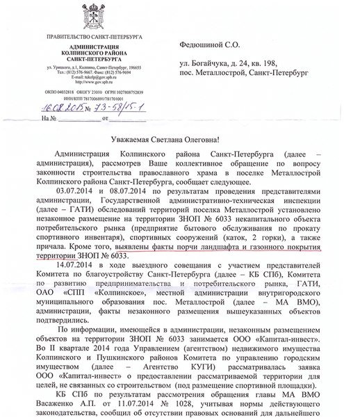 Священник Рудометов: Каток в Металлострое был установлен незаконно (фото) - фото 1 Священник Рудометов: Каток в Металлострое был установлен незаконно (фото) - фото 1