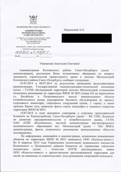 Священник Рудометов: Каток в Металлострое был установлен незаконно (фото) - фото 1 Священник Рудометов: Каток в Металлострое был установлен незаконно (фото) - фото 1