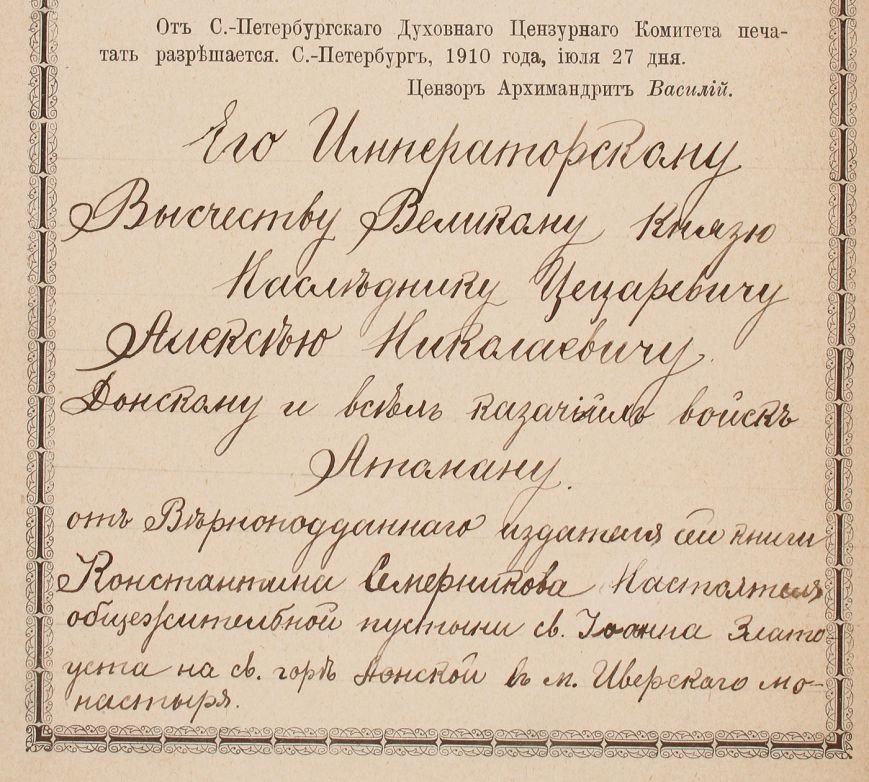 Молитвенник -дарств. надпись Молитвенник -дарств. надпись