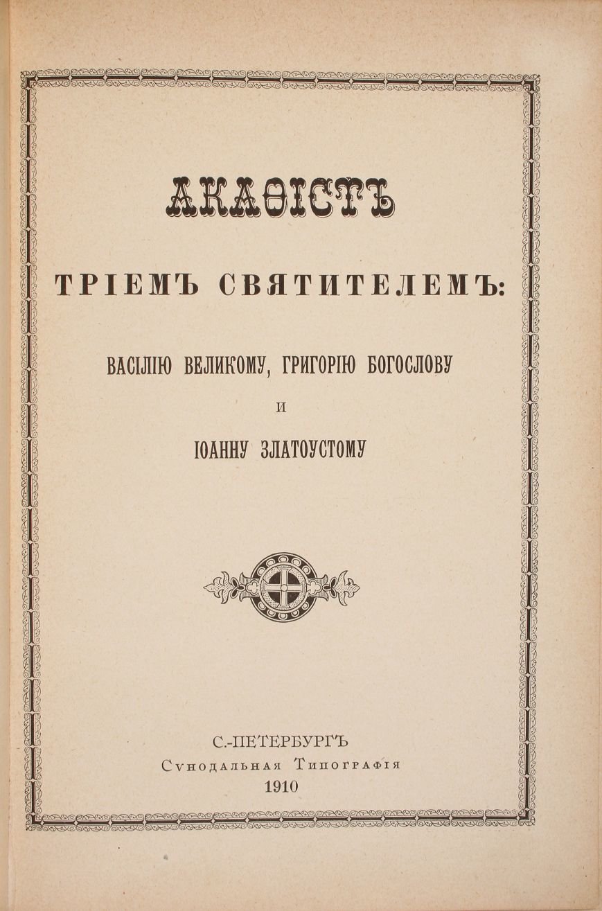 Молитвенник - титул Молитвенник - титул