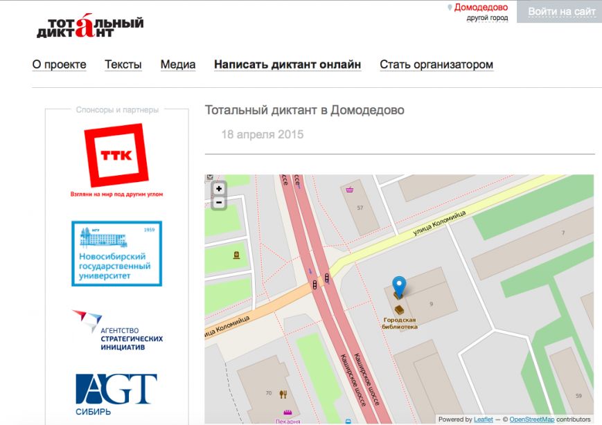 2015-03-26 08-15-16 Тотальный диктант | Домодедово 2015-03-26 08-15-16 Тотальный диктант | Домодедово