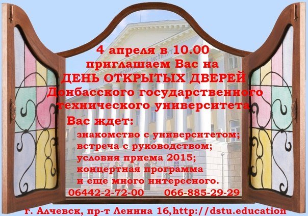День открытых дверей в ДонГТУ, фото-1 День открытых дверей в ДонГТУ, фото-1