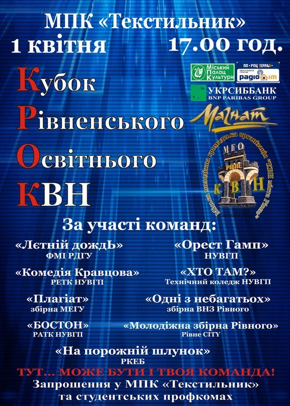 1 квітня на день сміху в Рівному підготували гумористичний проект (фото) - фото 1 1 квітня на день сміху в Рівному підготували гумористичний проект (фото) - фото 1