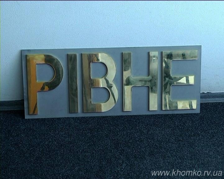 Військовий катер отримав табличку виготовлену в Рівному, фото-1 Військовий катер отримав табличку виготовлену в Рівному, фото-1