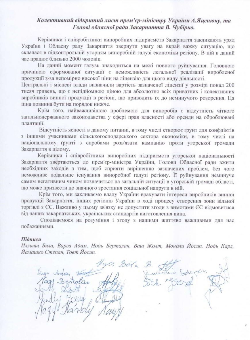 Виноделы. Письмо на украинском языке (1) Виноделы. Письмо на украинском языке (1)