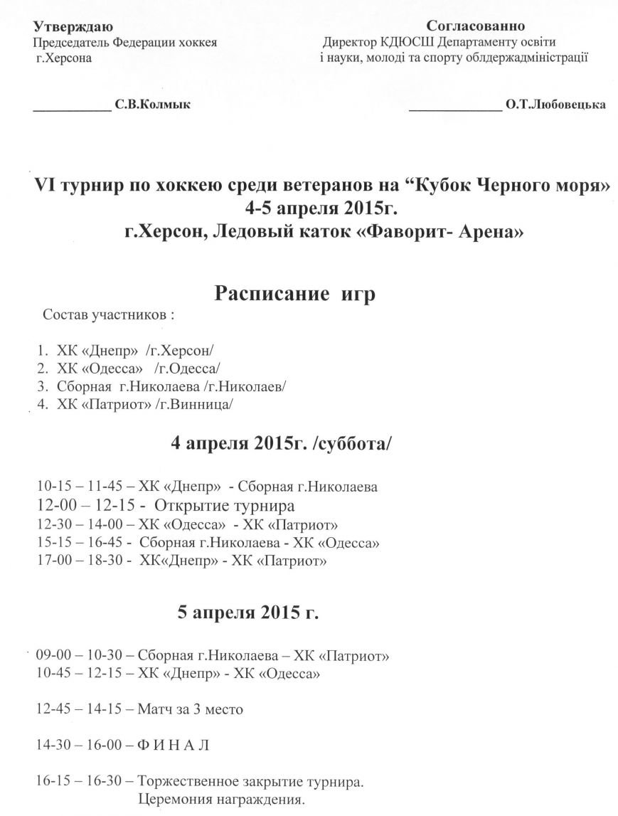 Расписание соревнованиий Кубок ЧМ Расписание соревнованиий Кубок ЧМ