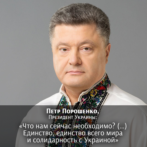 Петр Порошенко Poroshenko Петр Порошенко Poroshenko
