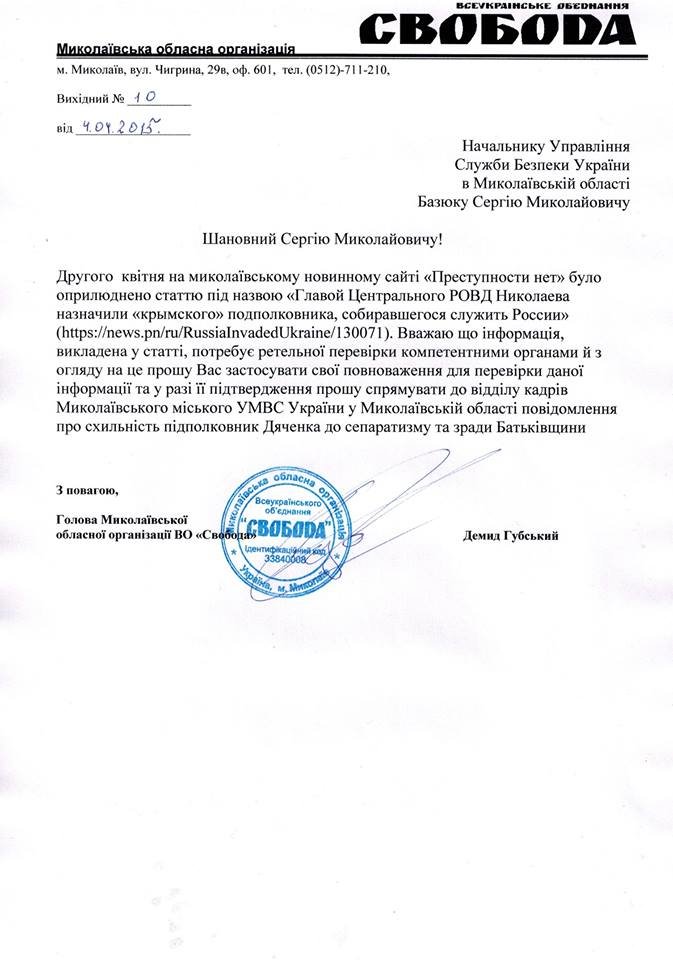 Звернення до СБУ Звернення до СБУ