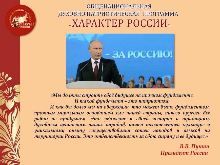 Презентация-Характер-России-2015г.pdf-2 Презентация-Характер-России-2015г.pdf-2
