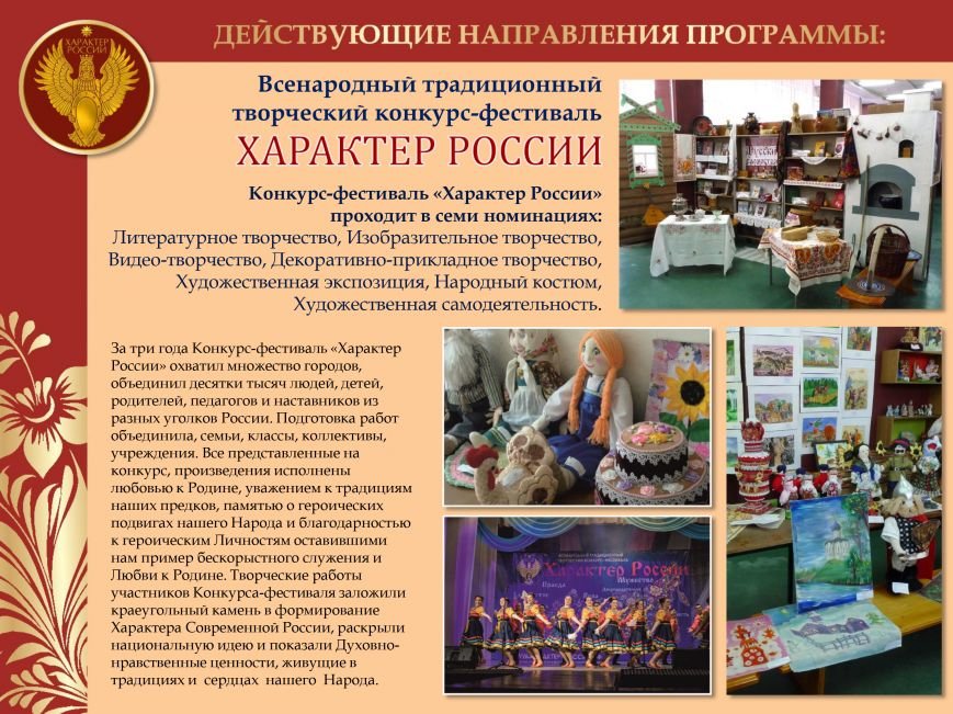Презентация-Характер-России-2015г.pdf-13 Презентация-Характер-России-2015г.pdf-13