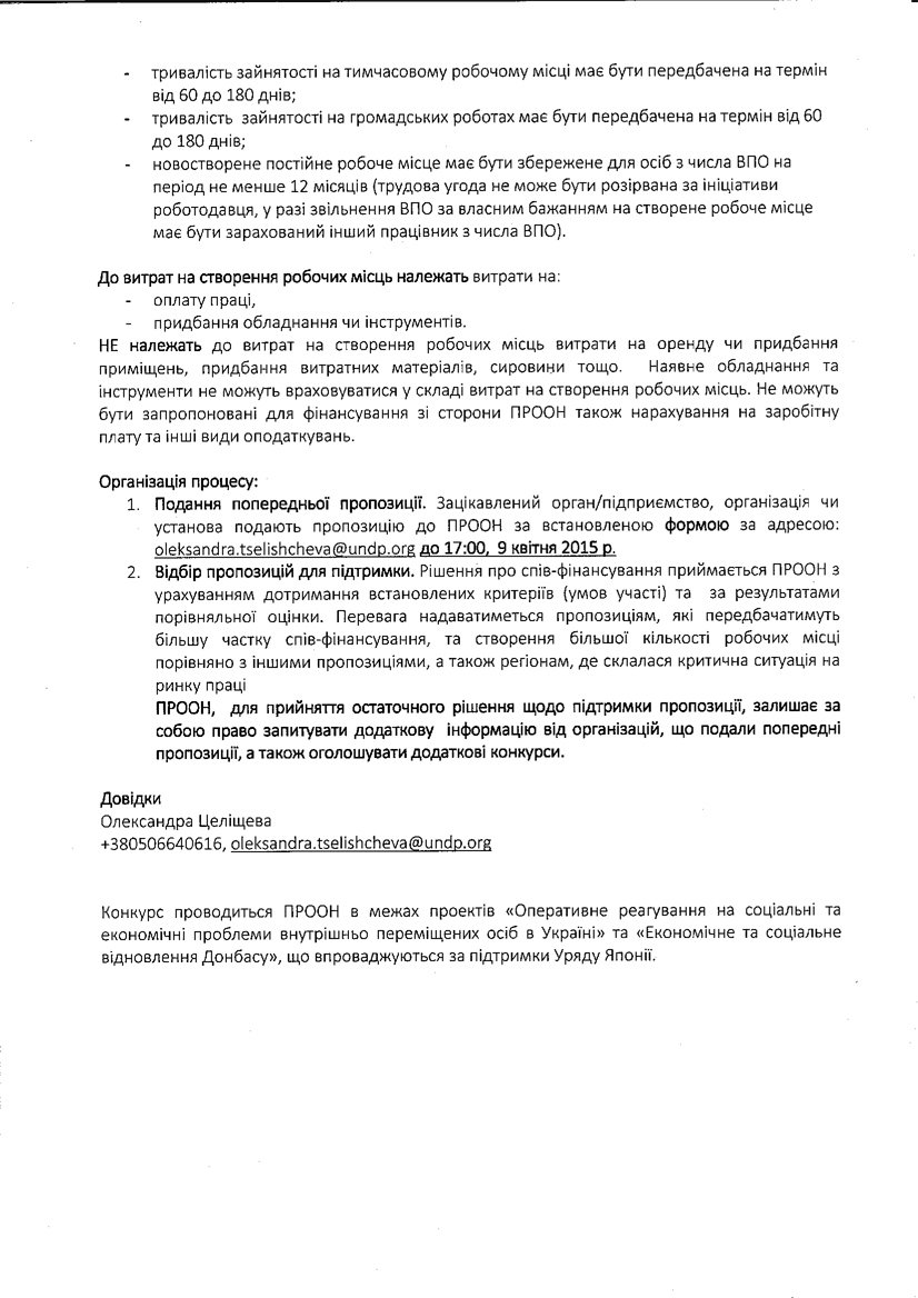 Додаток-1-(стр2 Додаток-1-(стр2