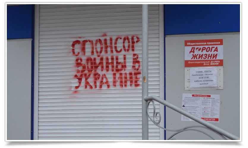 Зловещие надписи на Сбербанке России появились в Славянске (фотофакт) (фото) - фото 2 Зловещие надписи на Сбербанке России появились в Славянске (фотофакт) (фото) - фото 2
