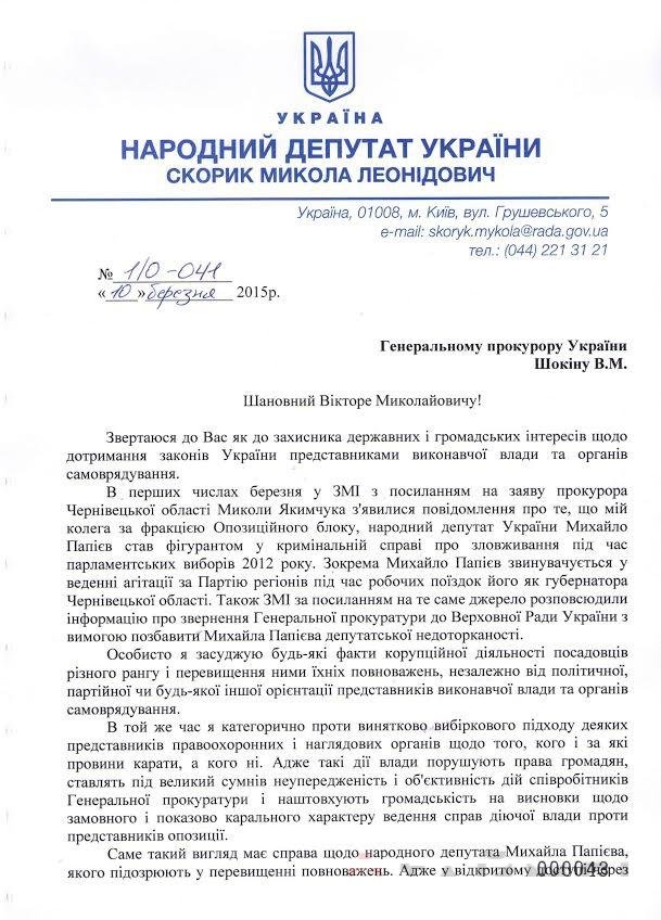 Генпрокуратура поручила прокурору Одесской области заняться Гончаренко и его неправомерными действиями (фото) - фото 2 Генпрокуратура поручила прокурору Одесской области заняться Гончаренко и его неправомерными действиями (фото) - фото 2