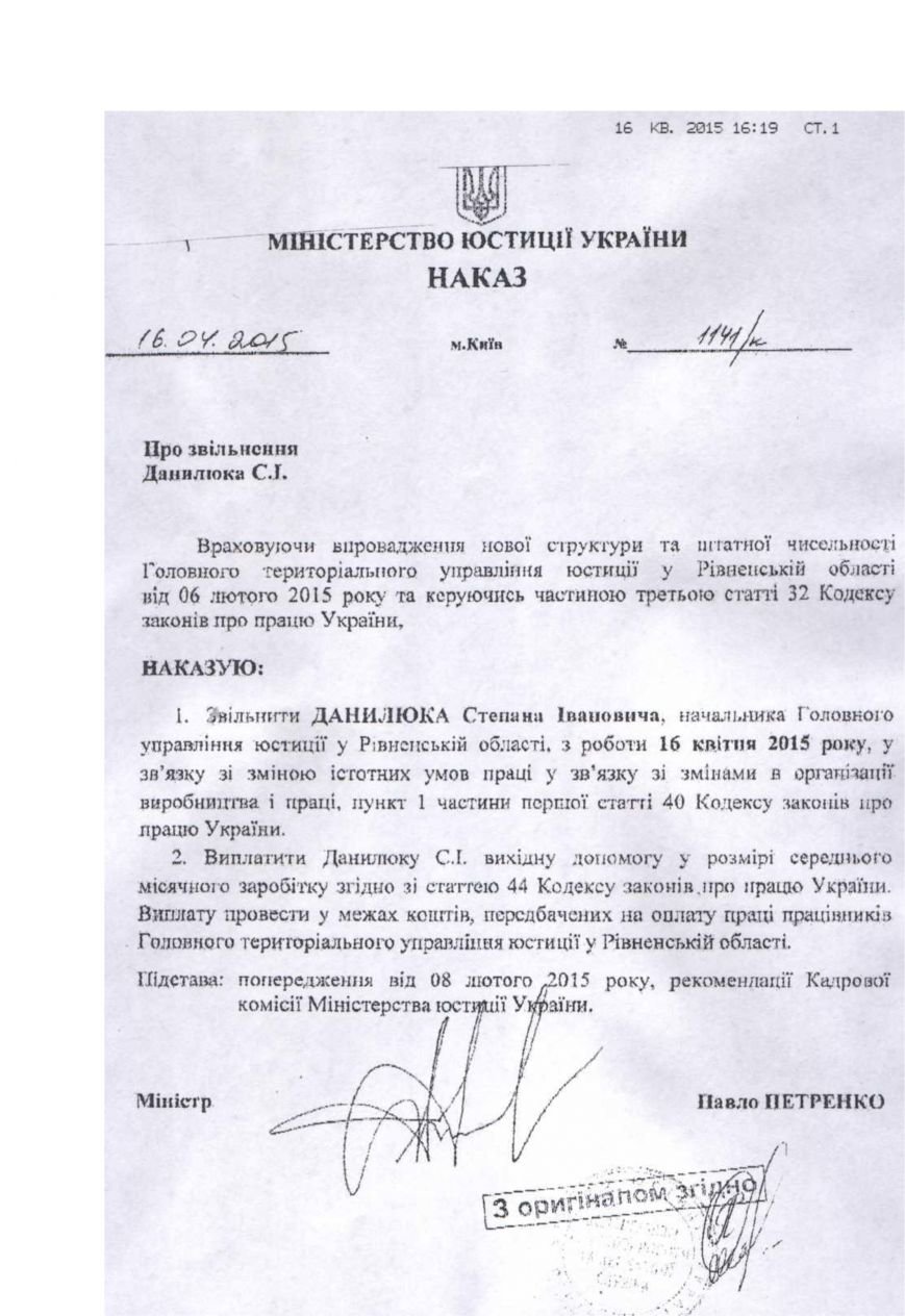 Наказ про звільнення Данилюка С.І. Наказ про звільнення Данилюка С.І.