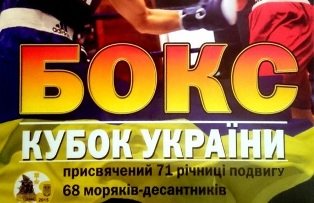 Склад пар першого дня Кубка України з боксу серед чоловіків Склад пар першого дня Кубка України з боксу серед чоловіків
