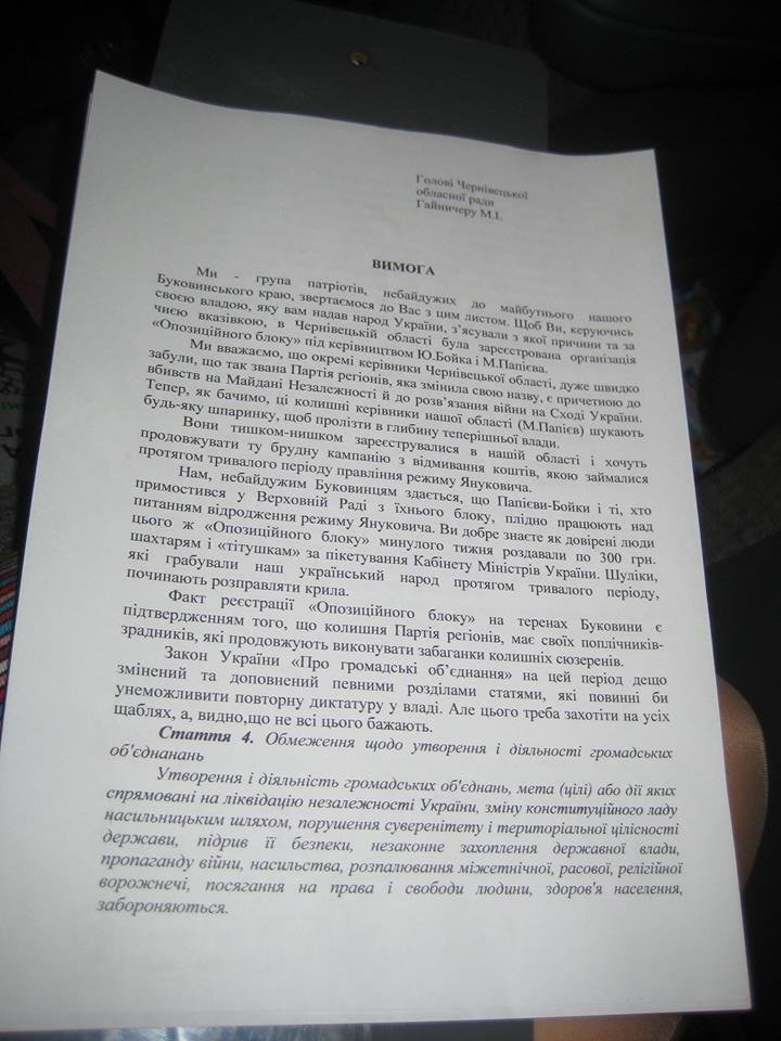 Буковинські активісти вимагатимуть скасування реєстрації обласного осередку «Опозиційного блоку» (фото) - фото 1 Буковинські активісти вимагатимуть скасування реєстрації обласного осередку «Опозиційного блоку» (фото) - фото 1