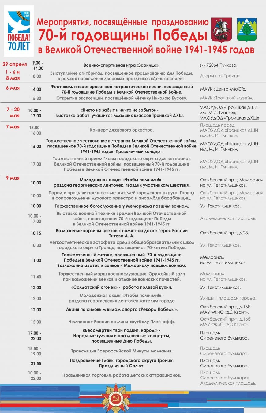 афиша сводная 9мая2015 А1 афиша сводная 9мая2015 А1