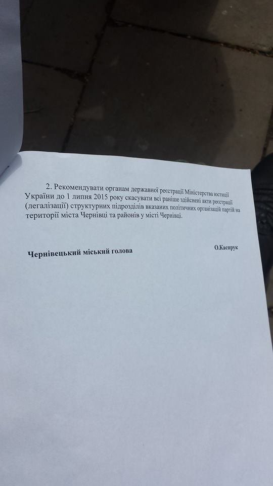 Хто з депутатів Чернівецької міськради голосував за заборону реєстрації осередків КПУ, ПР та Опозиційного блоку (ДОКУМЕНТ) (фото) - фото 3 Хто з депутатів Чернівецької міськради голосував за заборону реєстрації осередків КПУ, ПР та Опозиційного блоку (ДОКУМЕНТ) (фото) - фото 3