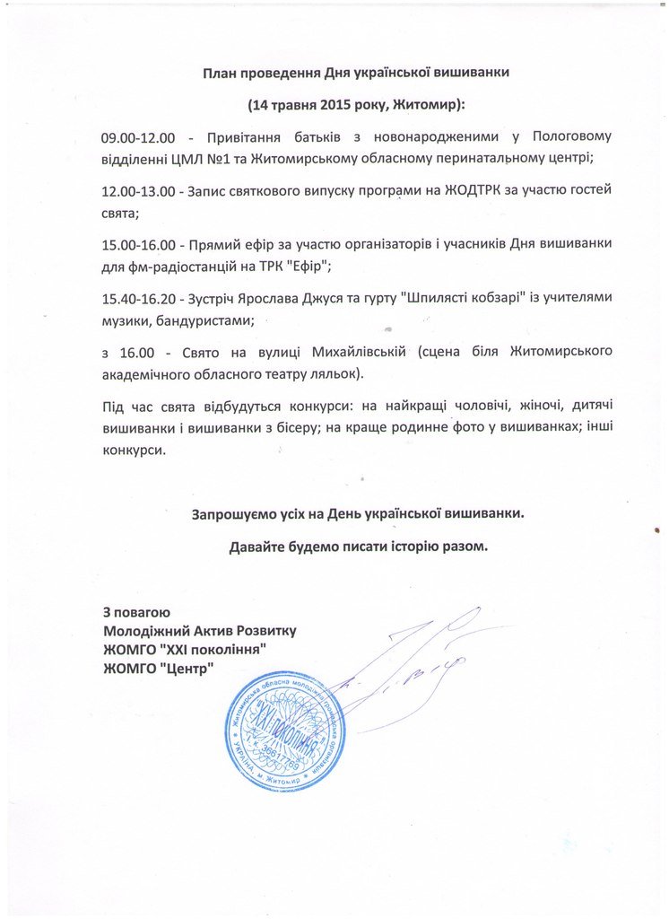 У Житомирі День української вишиванки буде благодійним та аполітичн... У Житомирі День української вишиванки буде благодійним та аполітичним (фото) - фото 1
