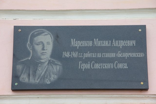 Герою Советского Союза уставили памятную доску (фото) - фото 1 Герою Советского Союза уставили памятную доску (фото) - фото 1
